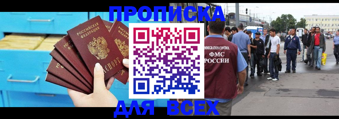 прописка ребенка в Бологом