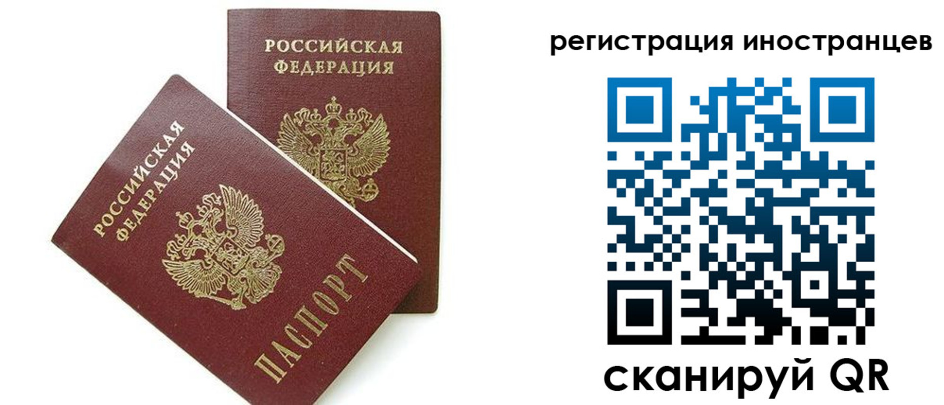 временная регистрация для всех в Бологом