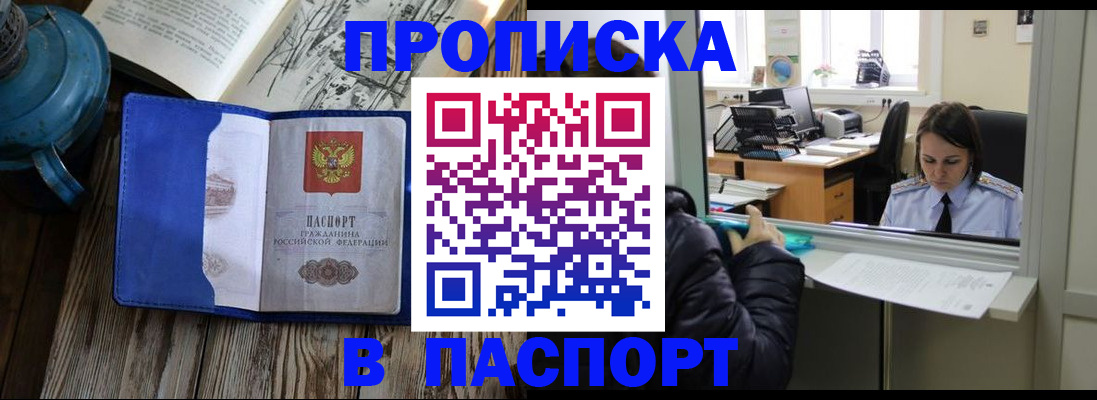 прописка гарантия в Бологом