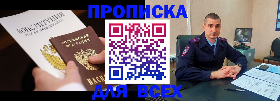 прописка в Бологом
