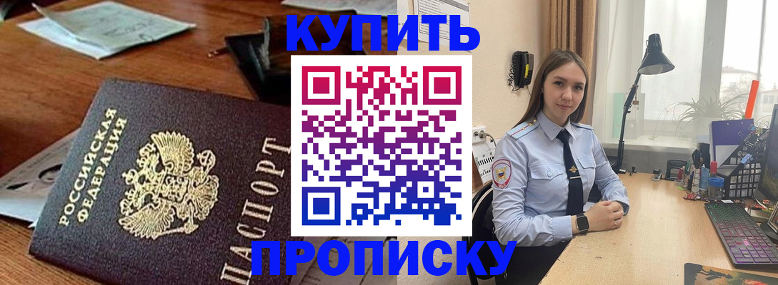 прописка в Бологом