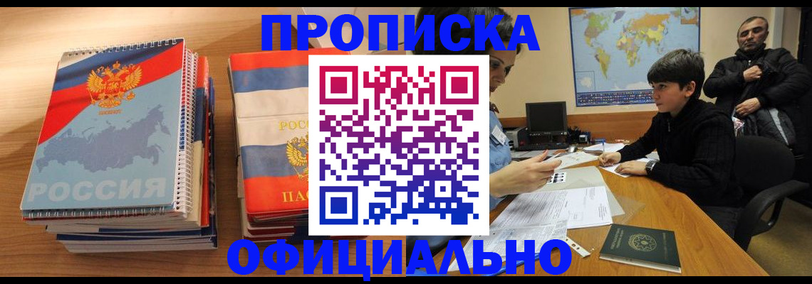 прописка в Бологом